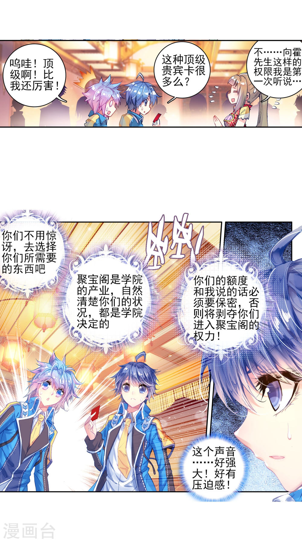 斗罗大陆2绝世唐门漫画免费看