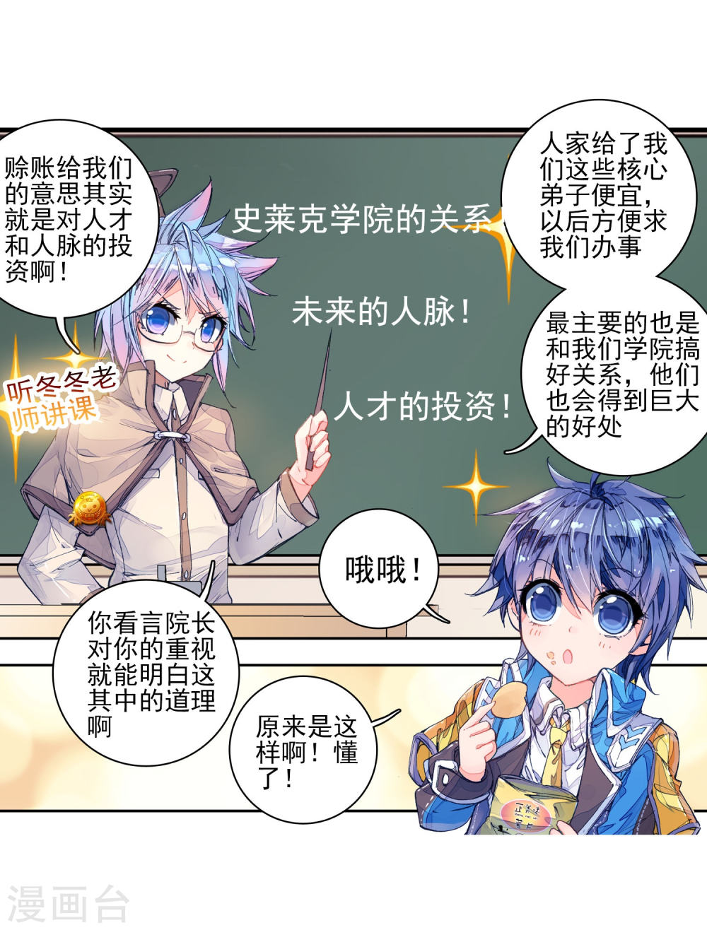 斗罗大陆2绝世唐门漫画免费看