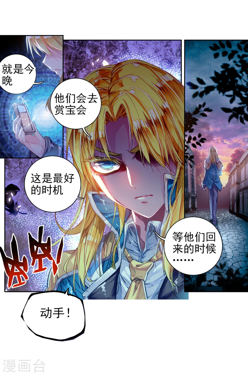 斗罗大陆2绝世唐门漫画免费看