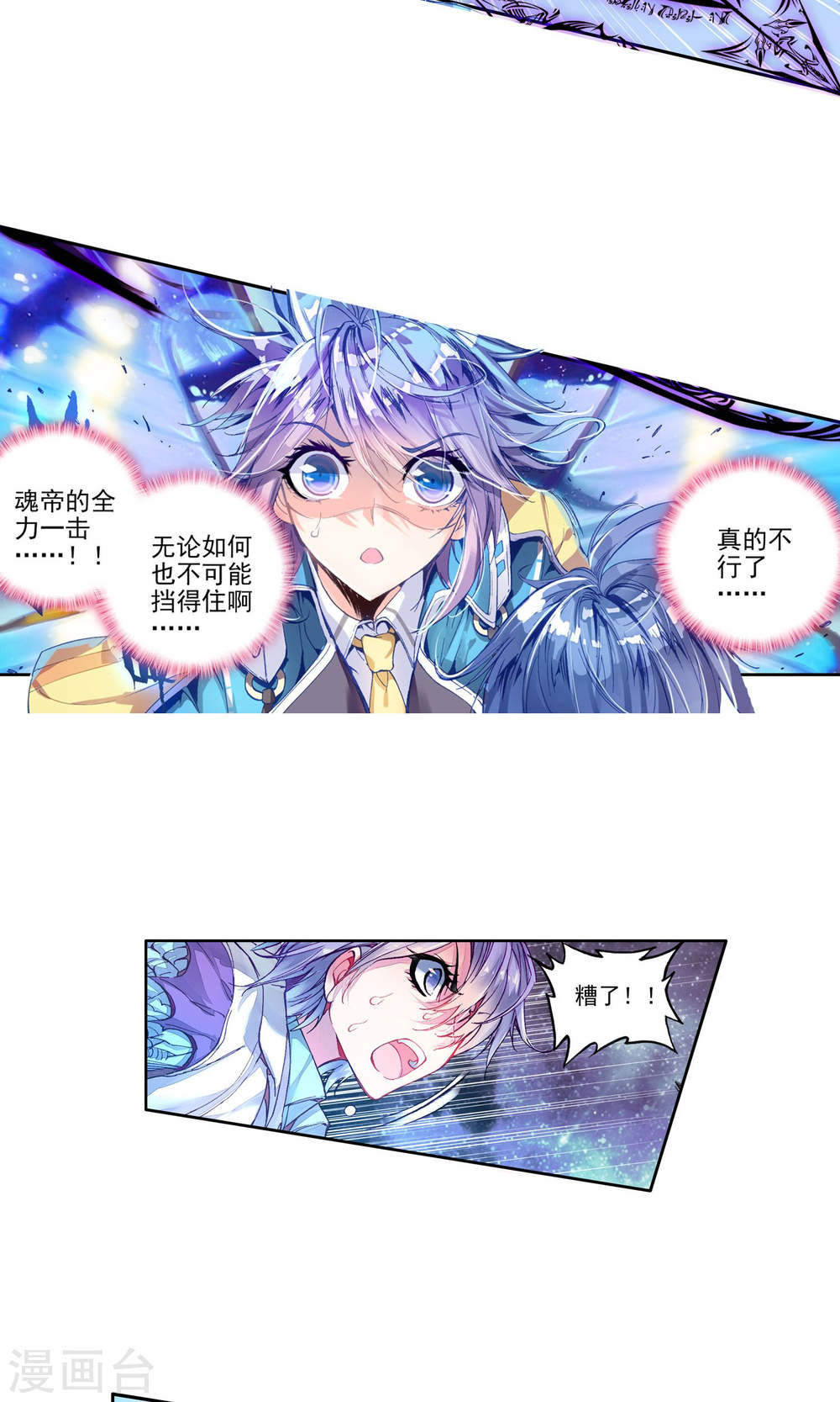 斗罗大陆2绝世唐门漫画免费看