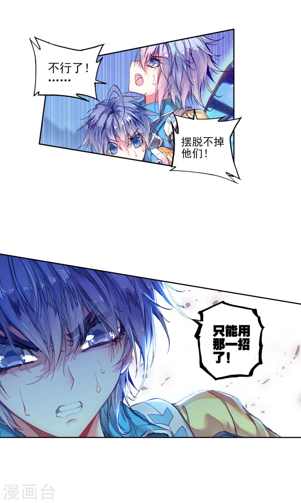 斗罗大陆2绝世唐门漫画免费看