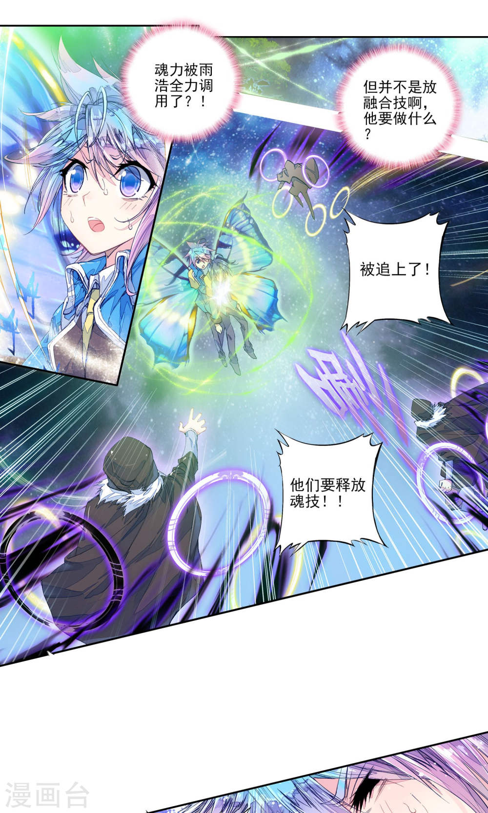 斗罗大陆2绝世唐门漫画免费看