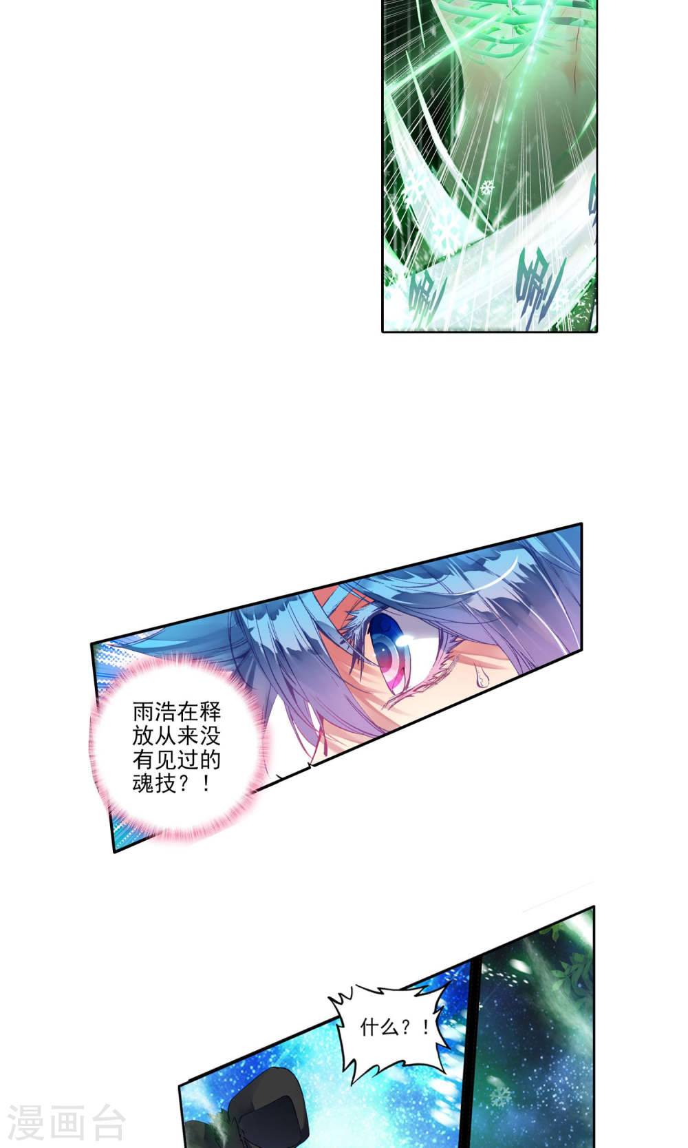 斗罗大陆2绝世唐门漫画免费看