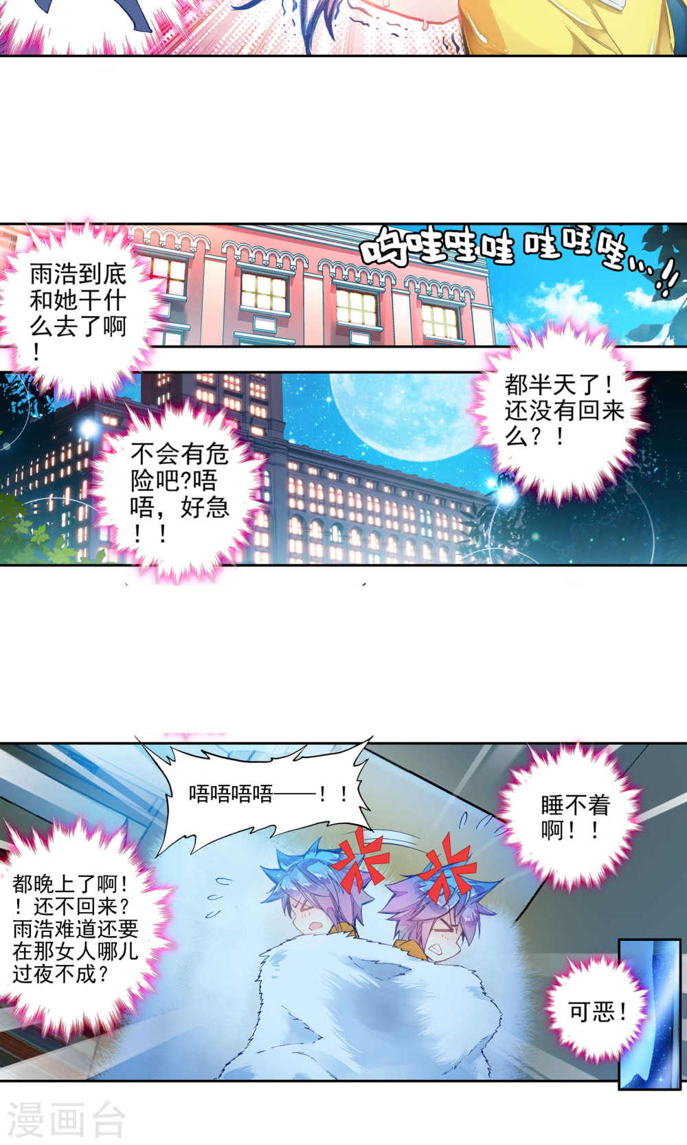 斗罗大陆2绝世唐门漫画免费看