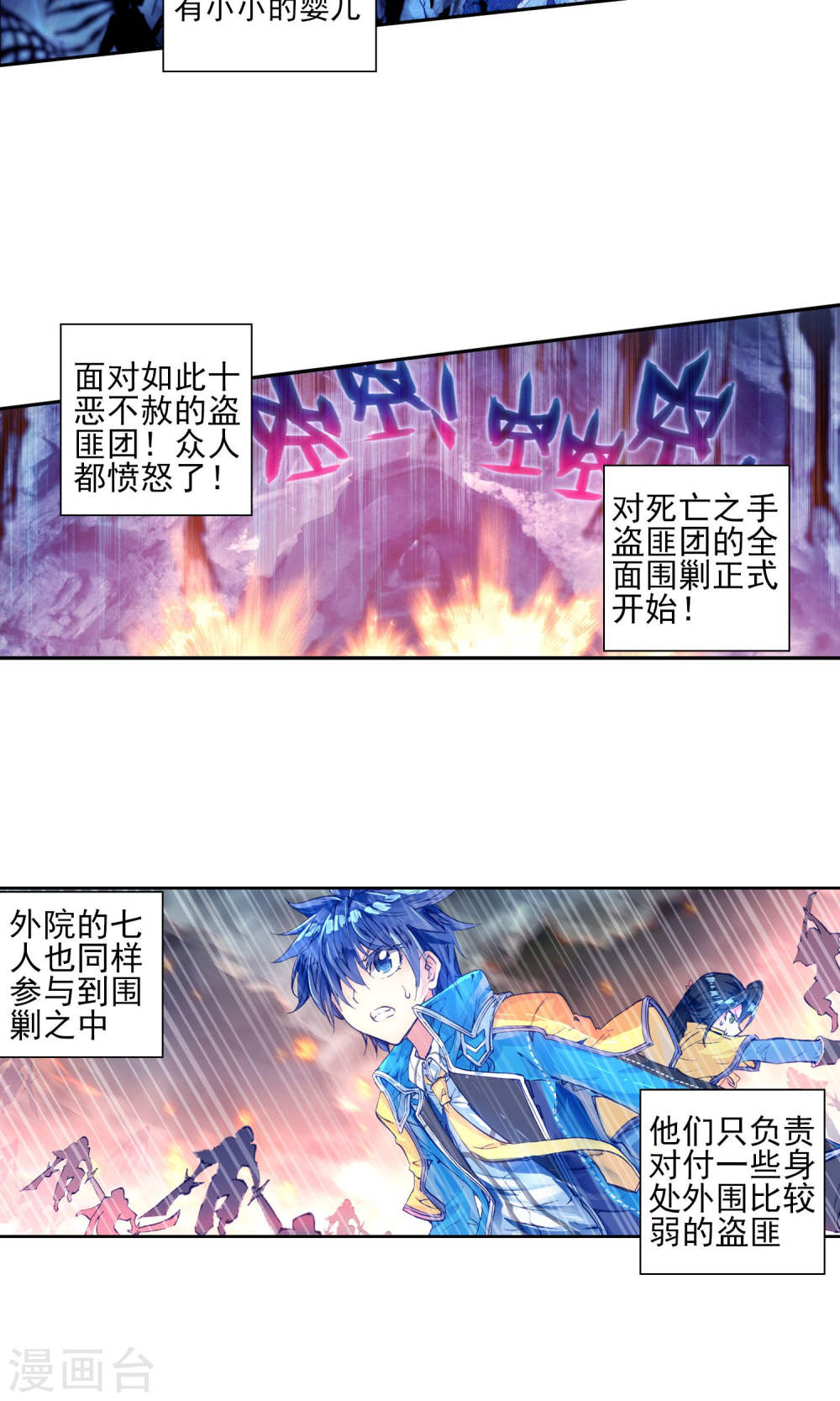 斗罗大陆2绝世唐门漫画免费看