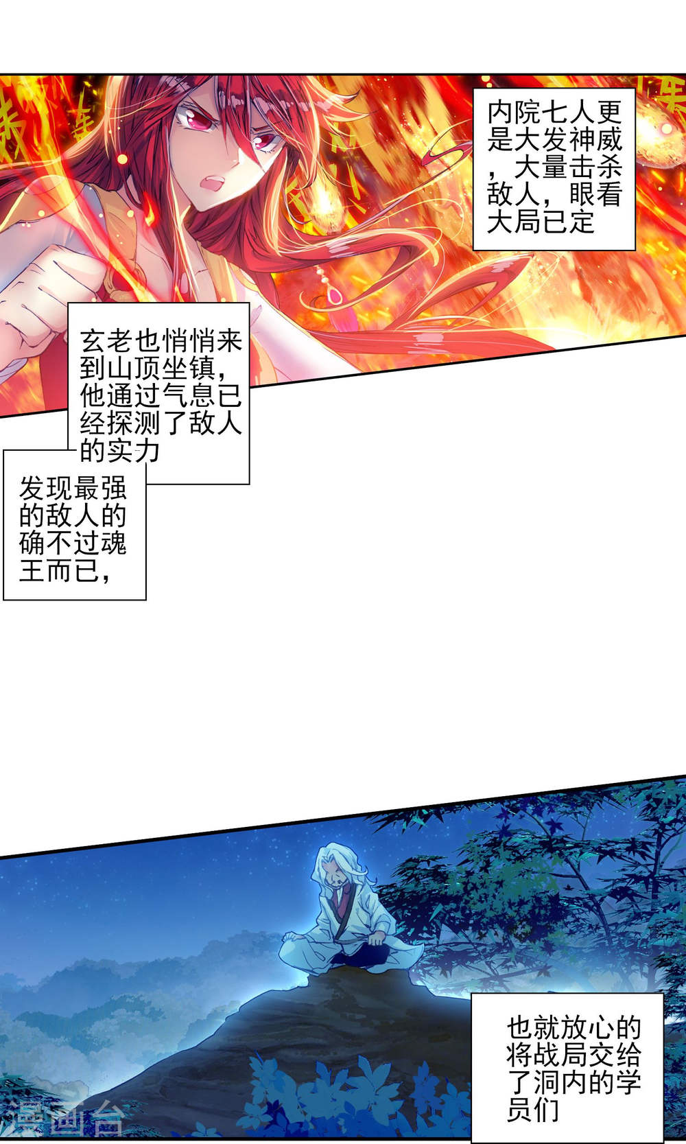 斗罗大陆2绝世唐门漫画免费看