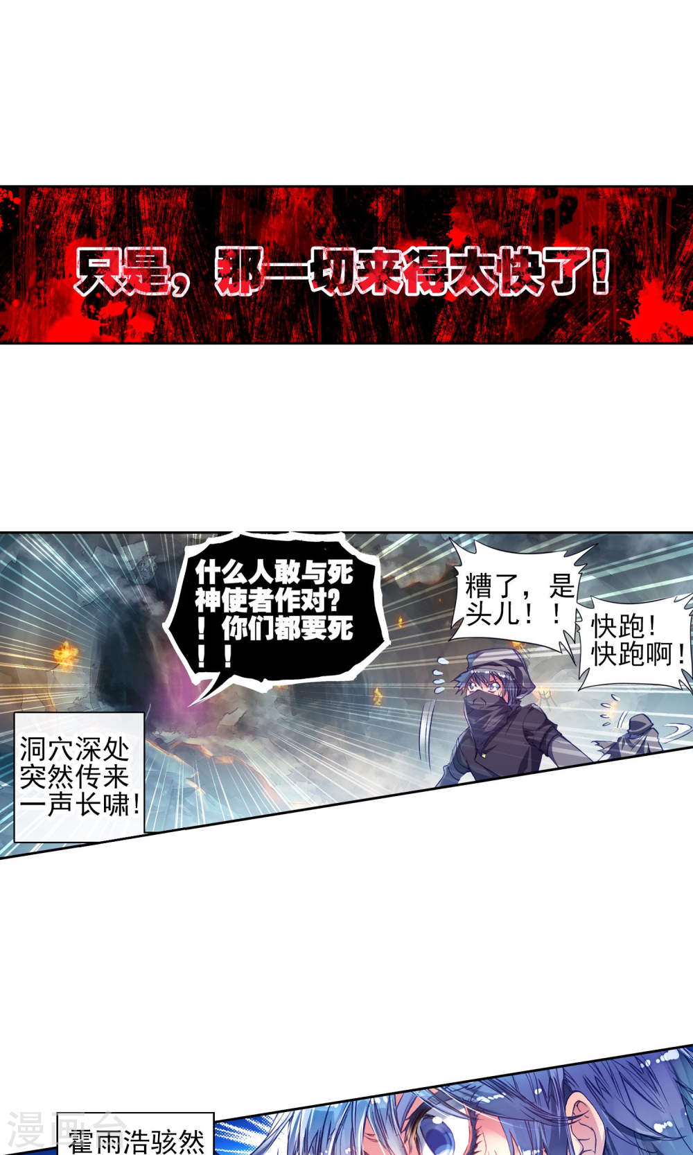 斗罗大陆2绝世唐门漫画免费看