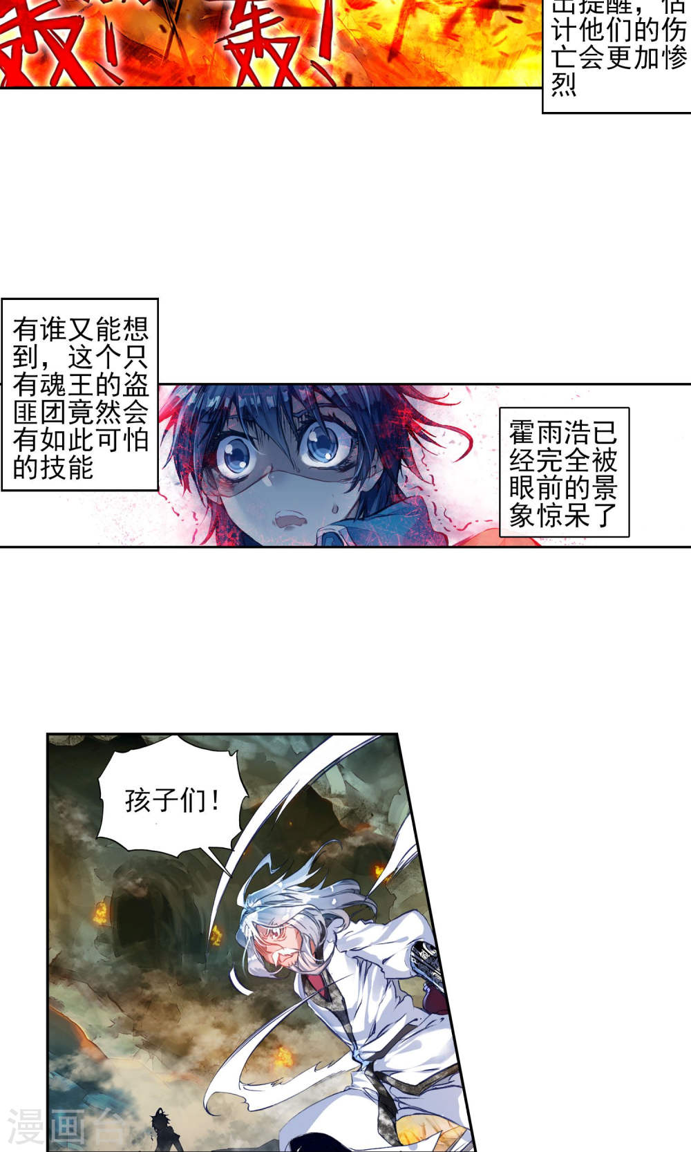 斗罗大陆2绝世唐门漫画免费看