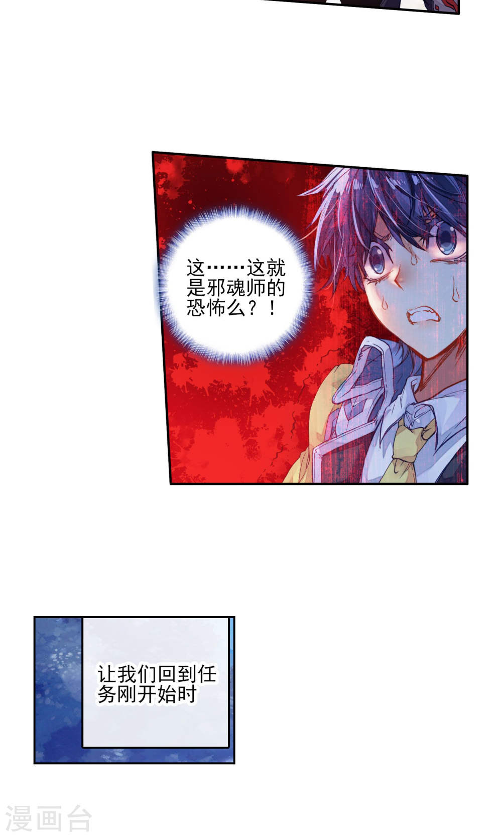 斗罗大陆2绝世唐门漫画免费看