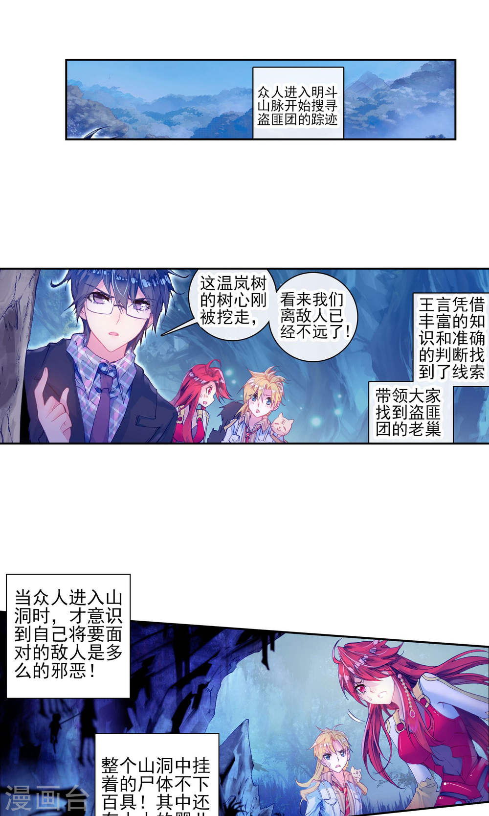 斗罗大陆2绝世唐门漫画免费看