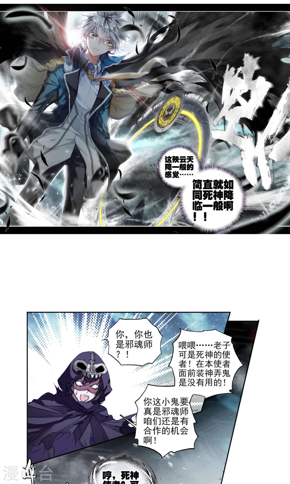 斗罗大陆2绝世唐门漫画免费看