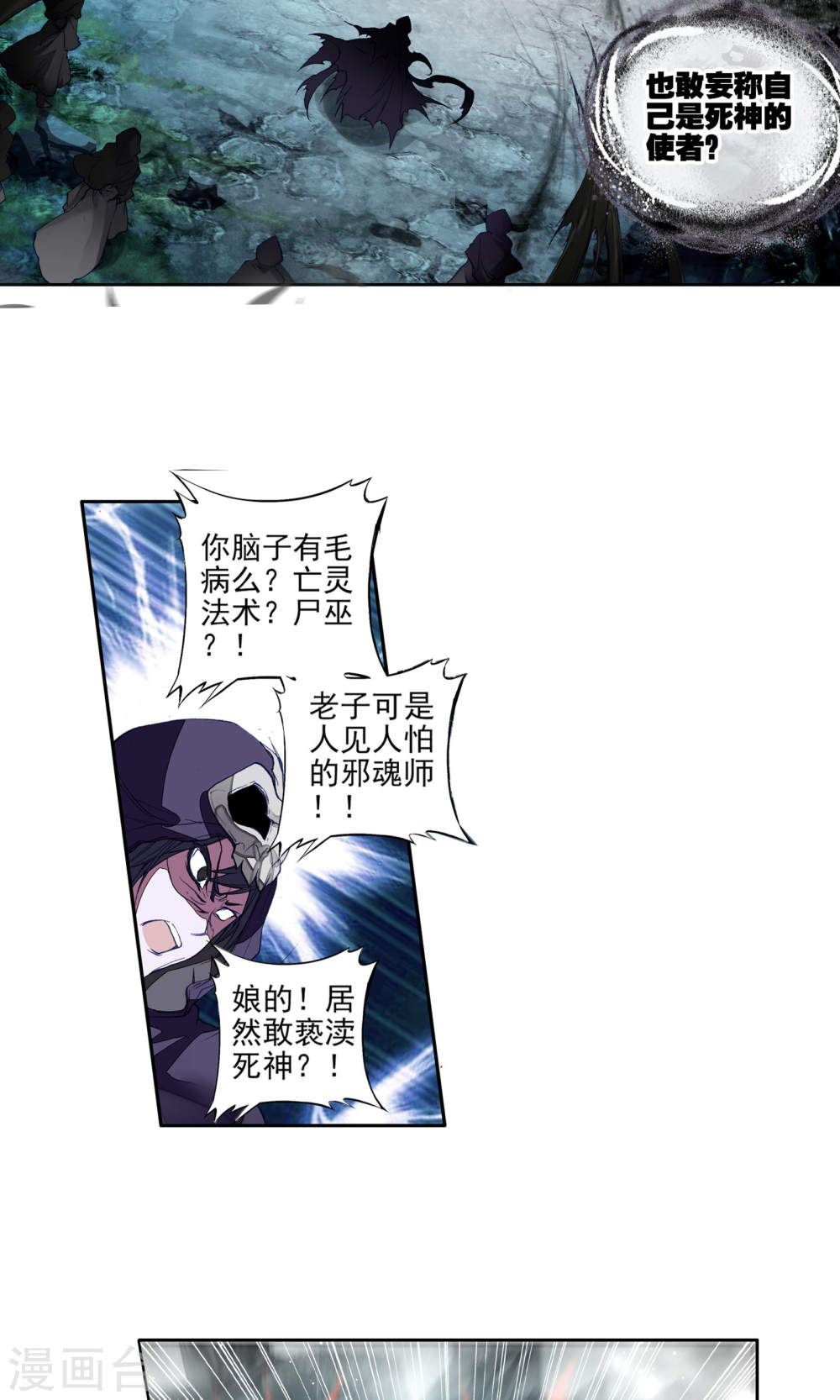 斗罗大陆2绝世唐门漫画免费看