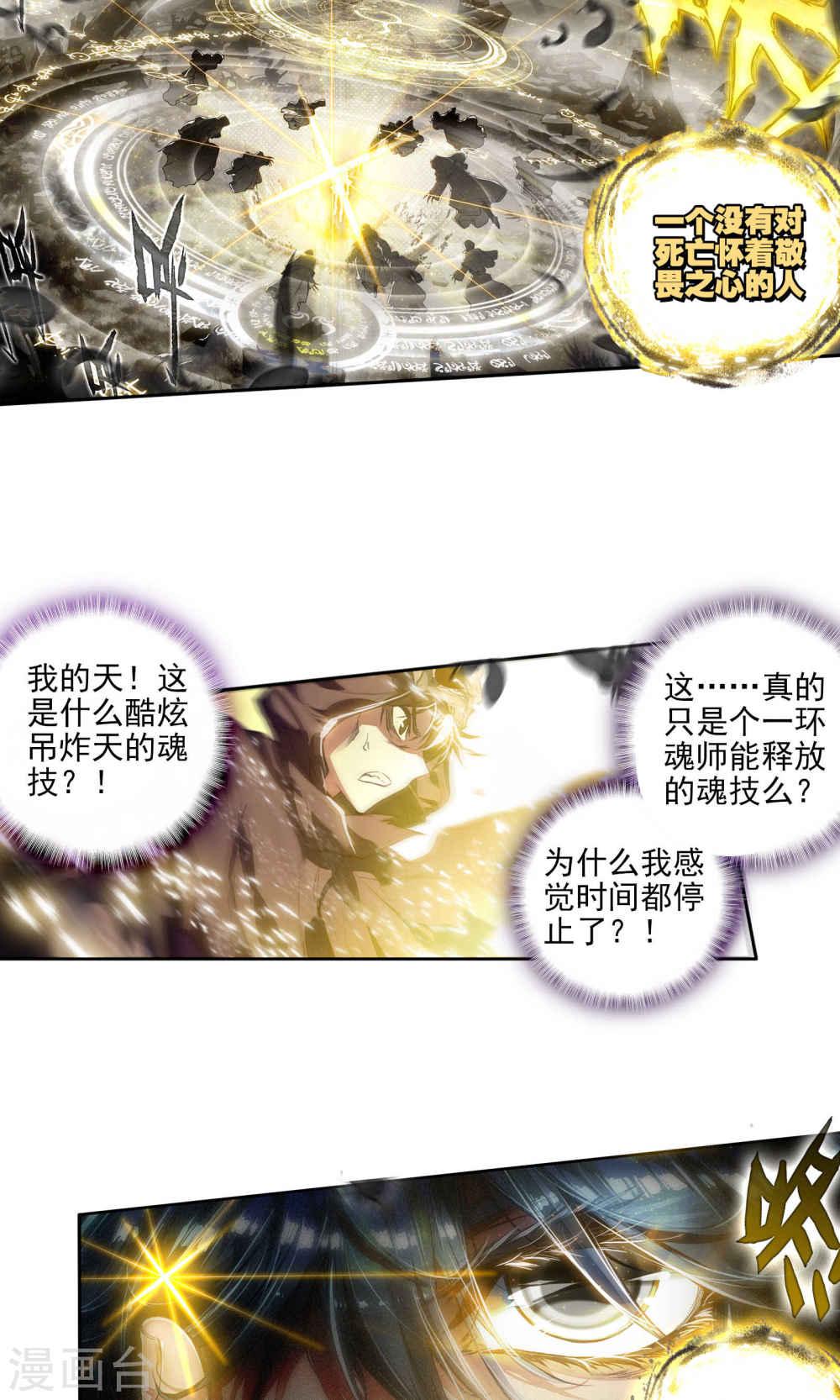 斗罗大陆2绝世唐门漫画免费看