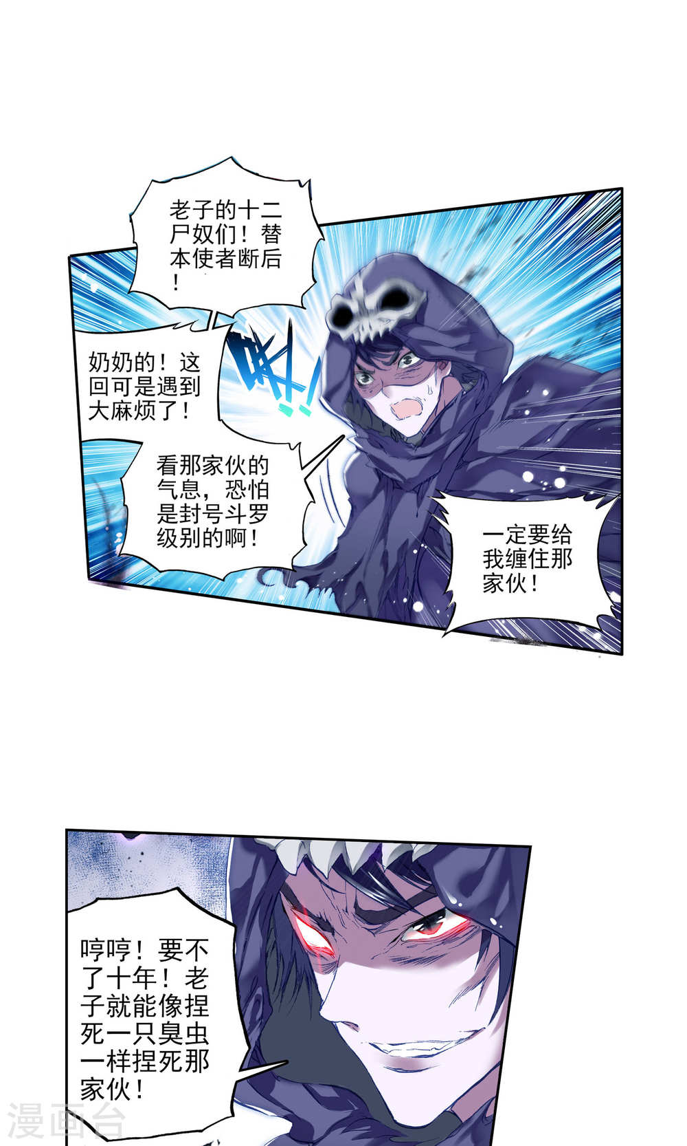 斗罗大陆2绝世唐门漫画免费看