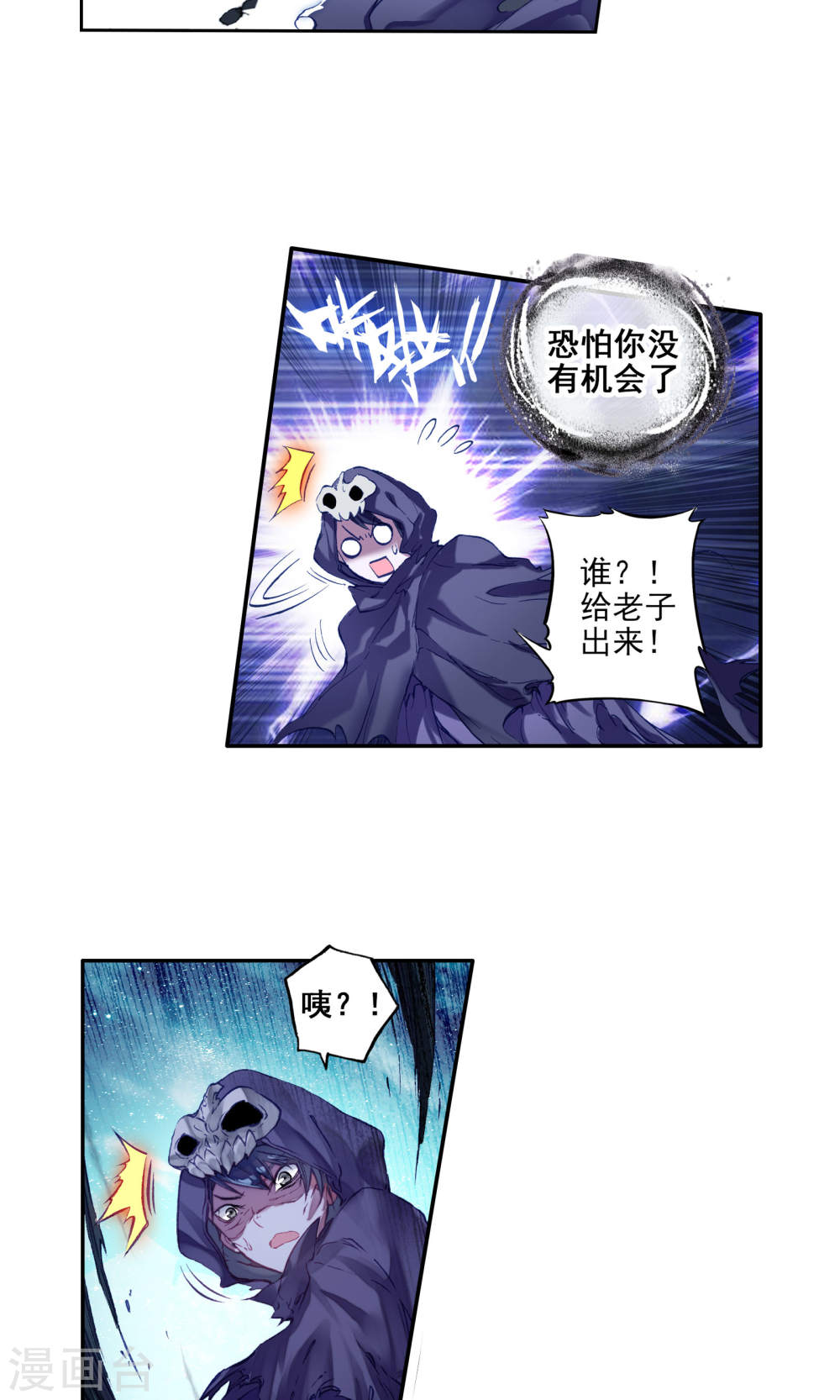 斗罗大陆2绝世唐门漫画免费看