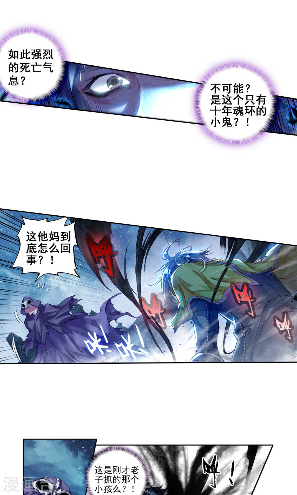 斗罗大陆2绝世唐门漫画免费看