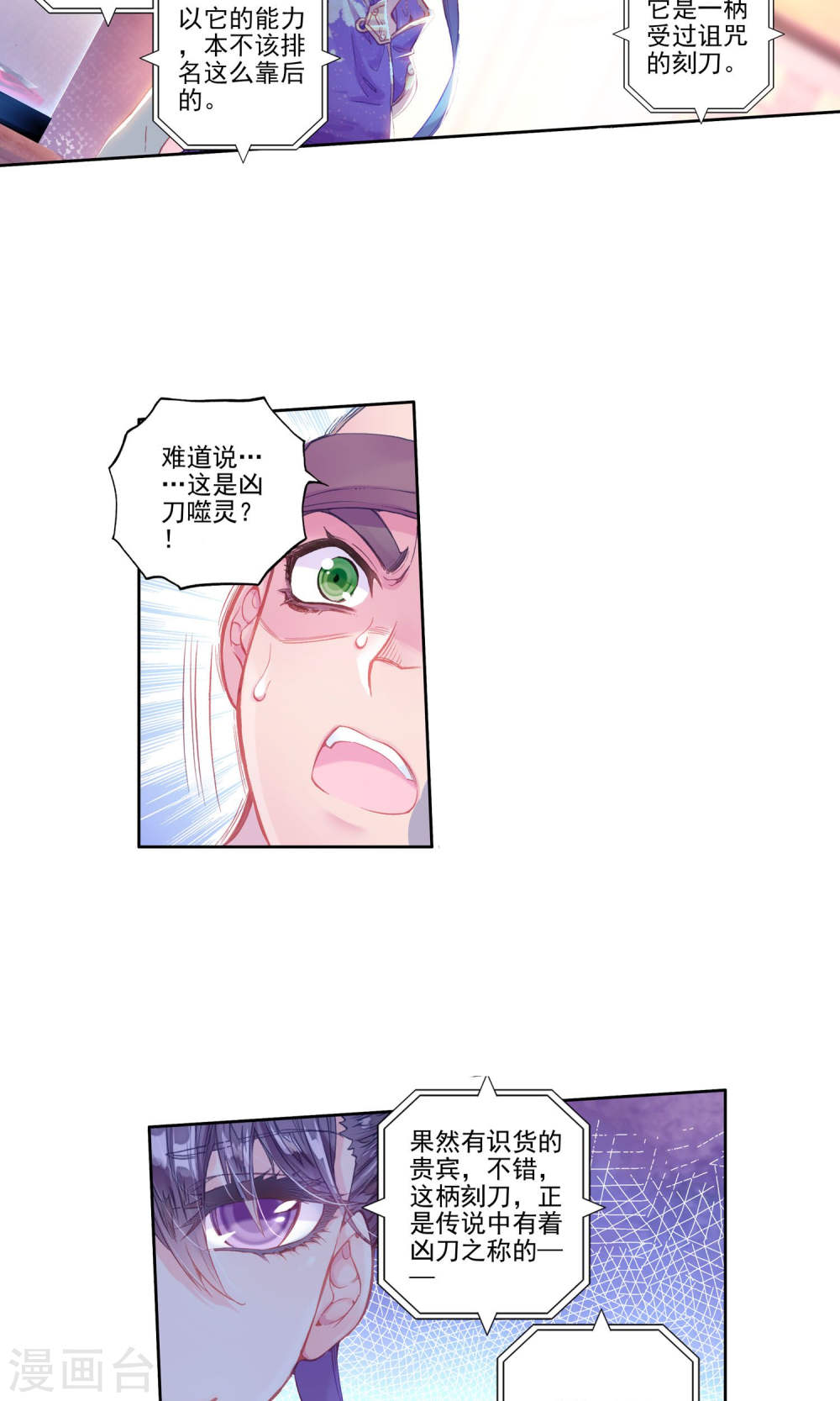 斗罗大陆2绝世唐门漫画免费看