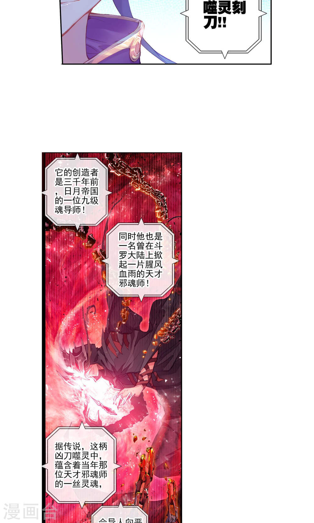 斗罗大陆2绝世唐门漫画免费看