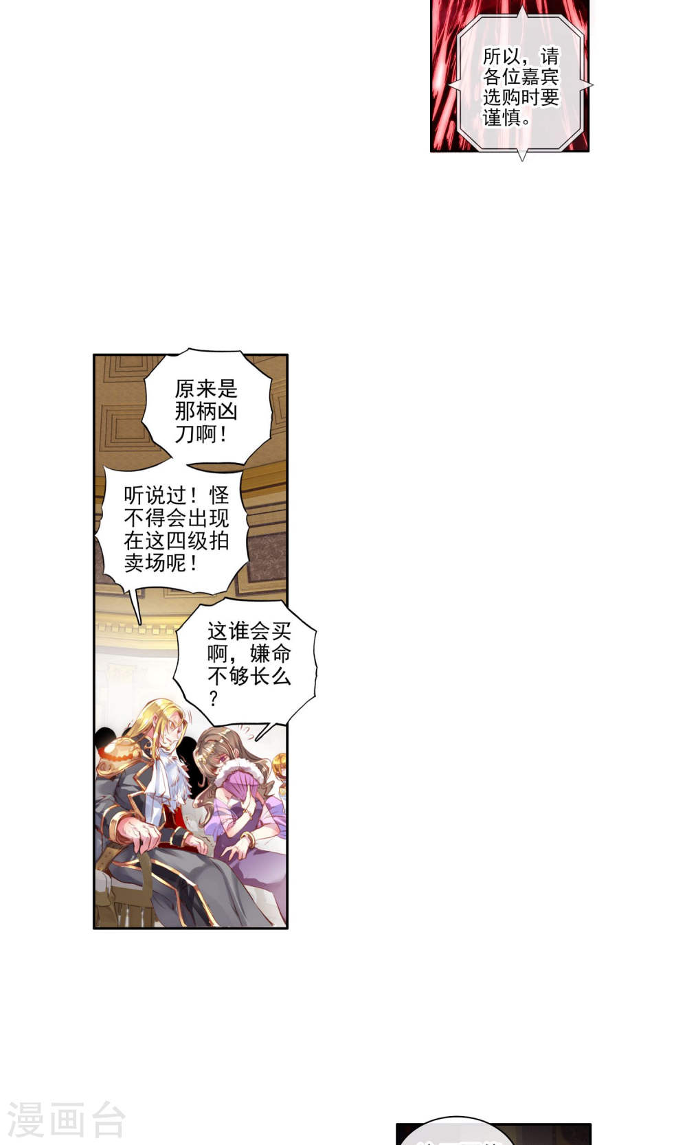 斗罗大陆2绝世唐门漫画免费看