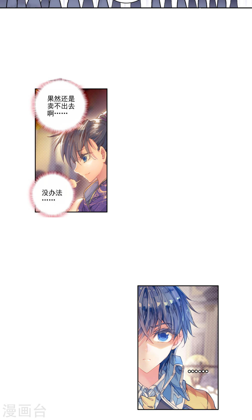 斗罗大陆2绝世唐门漫画免费看