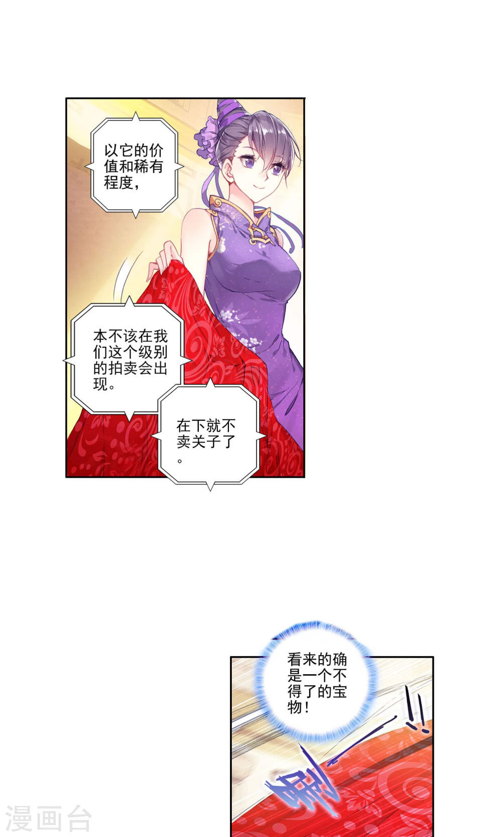 斗罗大陆2绝世唐门漫画免费看