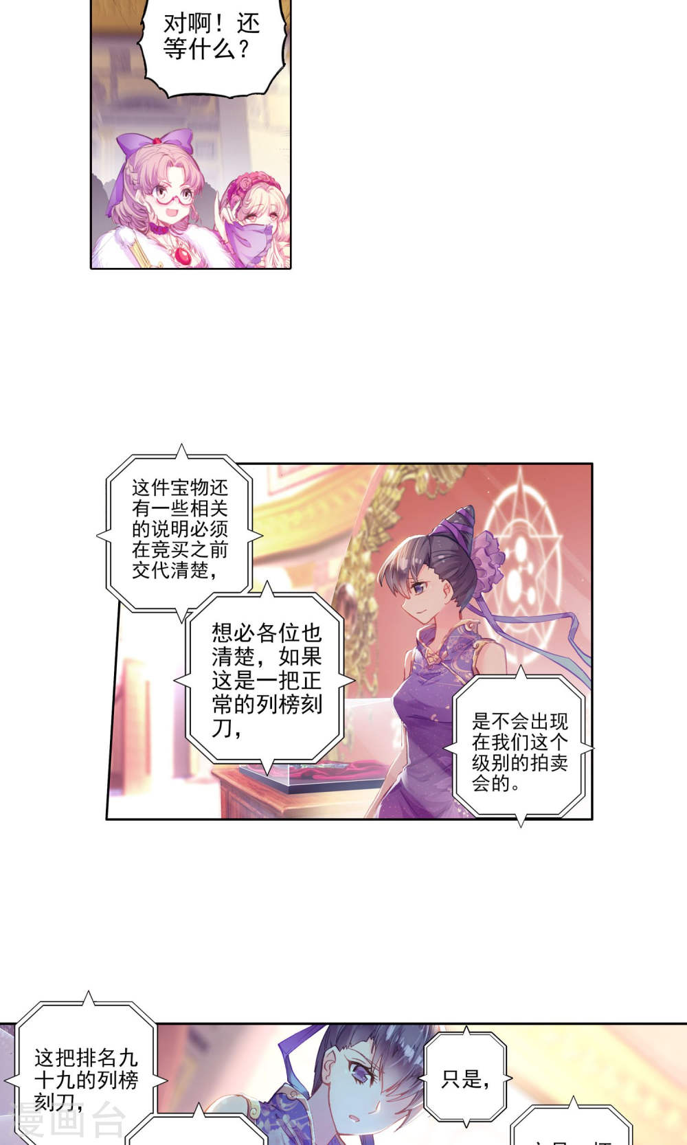 斗罗大陆2绝世唐门漫画免费看