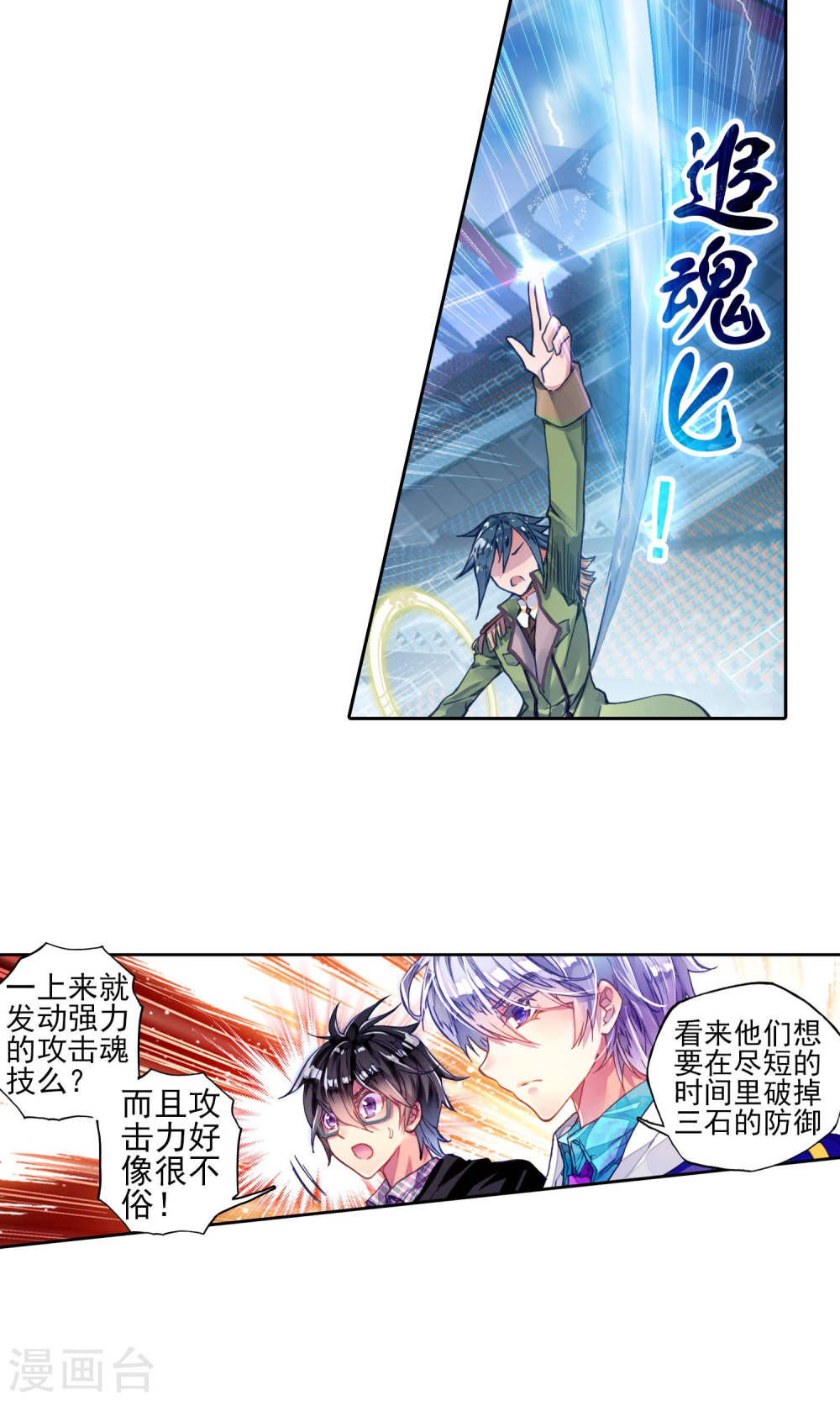 斗罗大陆2绝世唐门漫画免费看