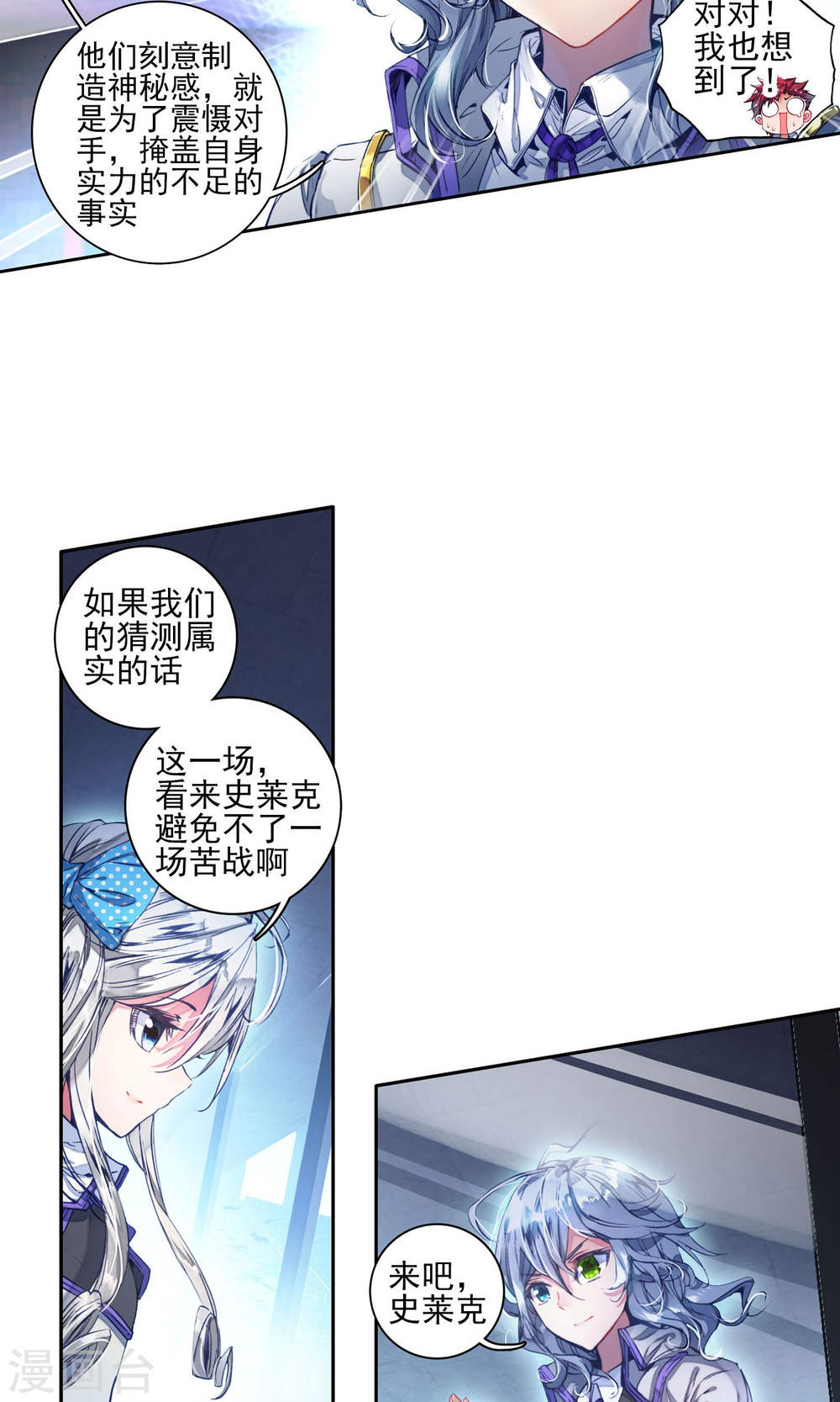 斗罗大陆2绝世唐门漫画免费看