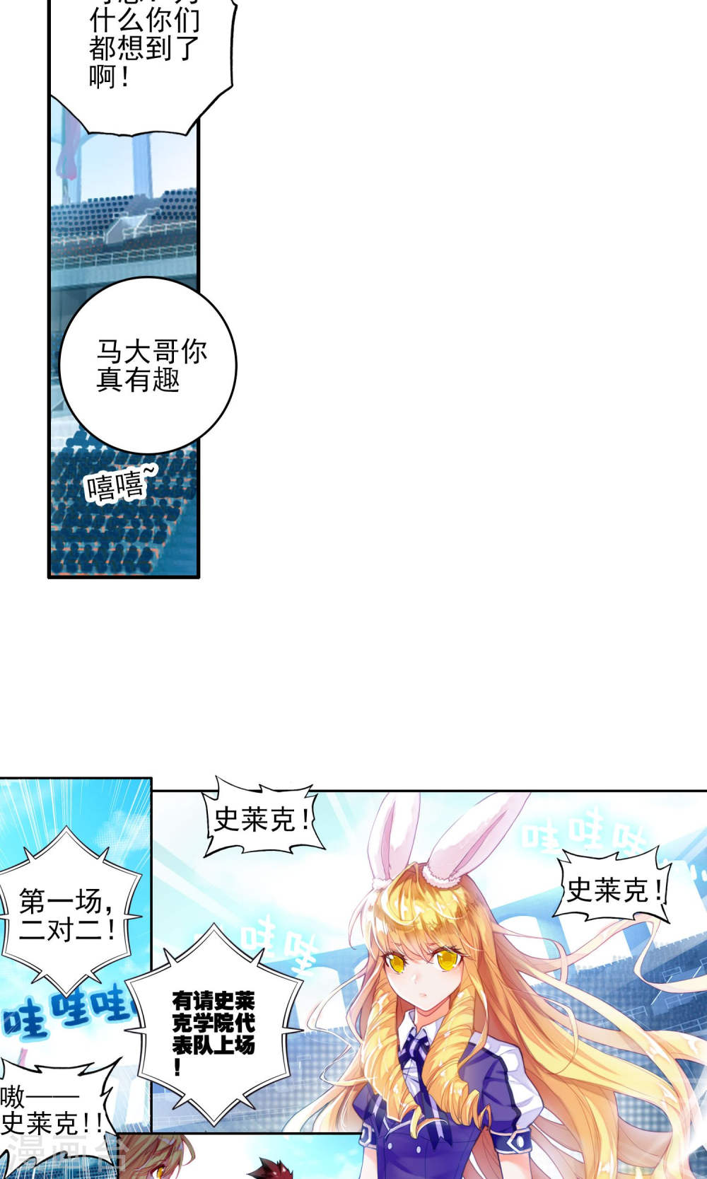 斗罗大陆2绝世唐门漫画免费看