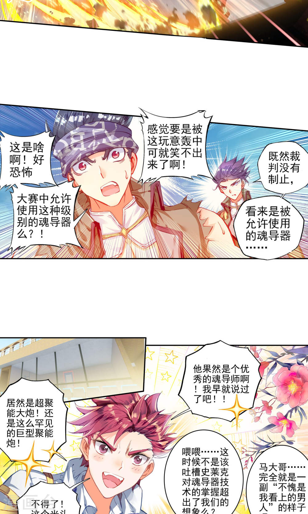 斗罗大陆2绝世唐门漫画免费看