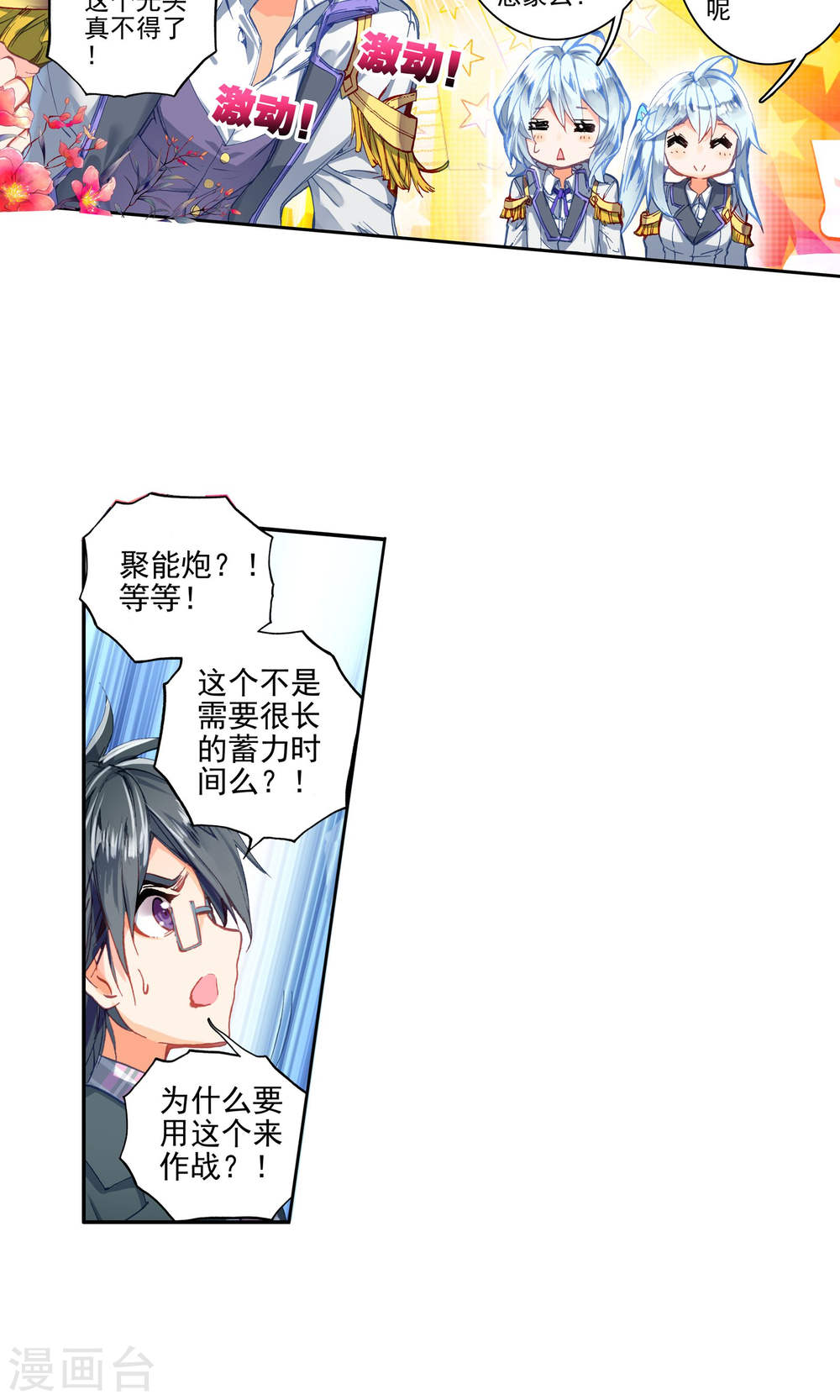 斗罗大陆2绝世唐门漫画免费看