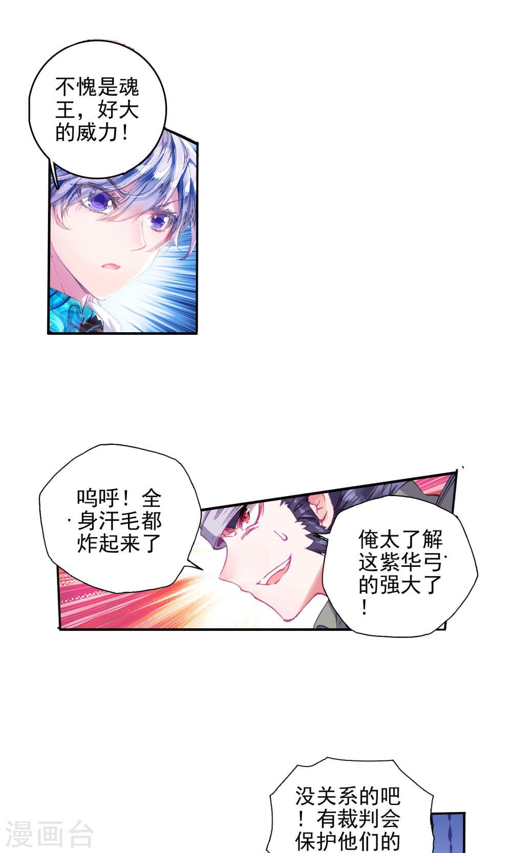 斗罗大陆2绝世唐门漫画免费看