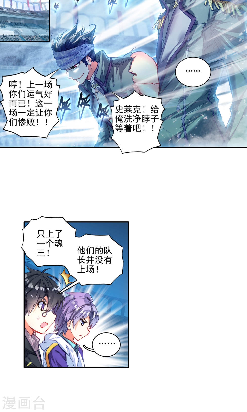 斗罗大陆2绝世唐门漫画免费看