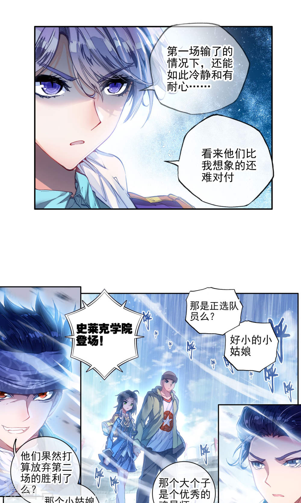 斗罗大陆2绝世唐门漫画免费看