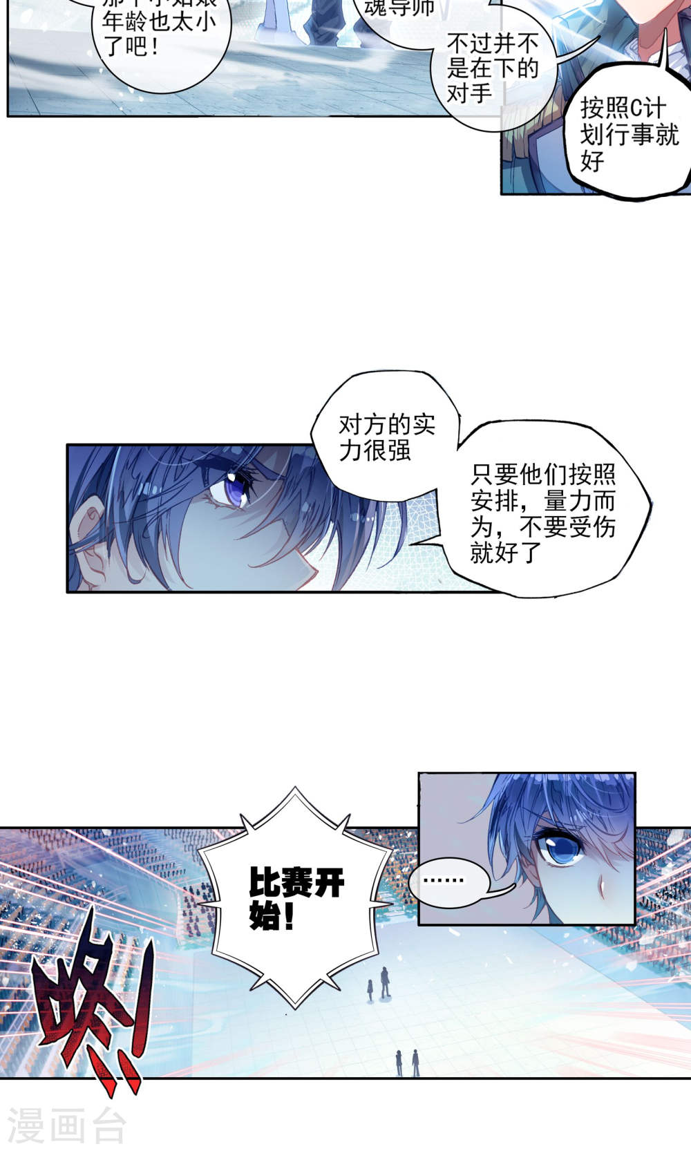 斗罗大陆2绝世唐门漫画免费看