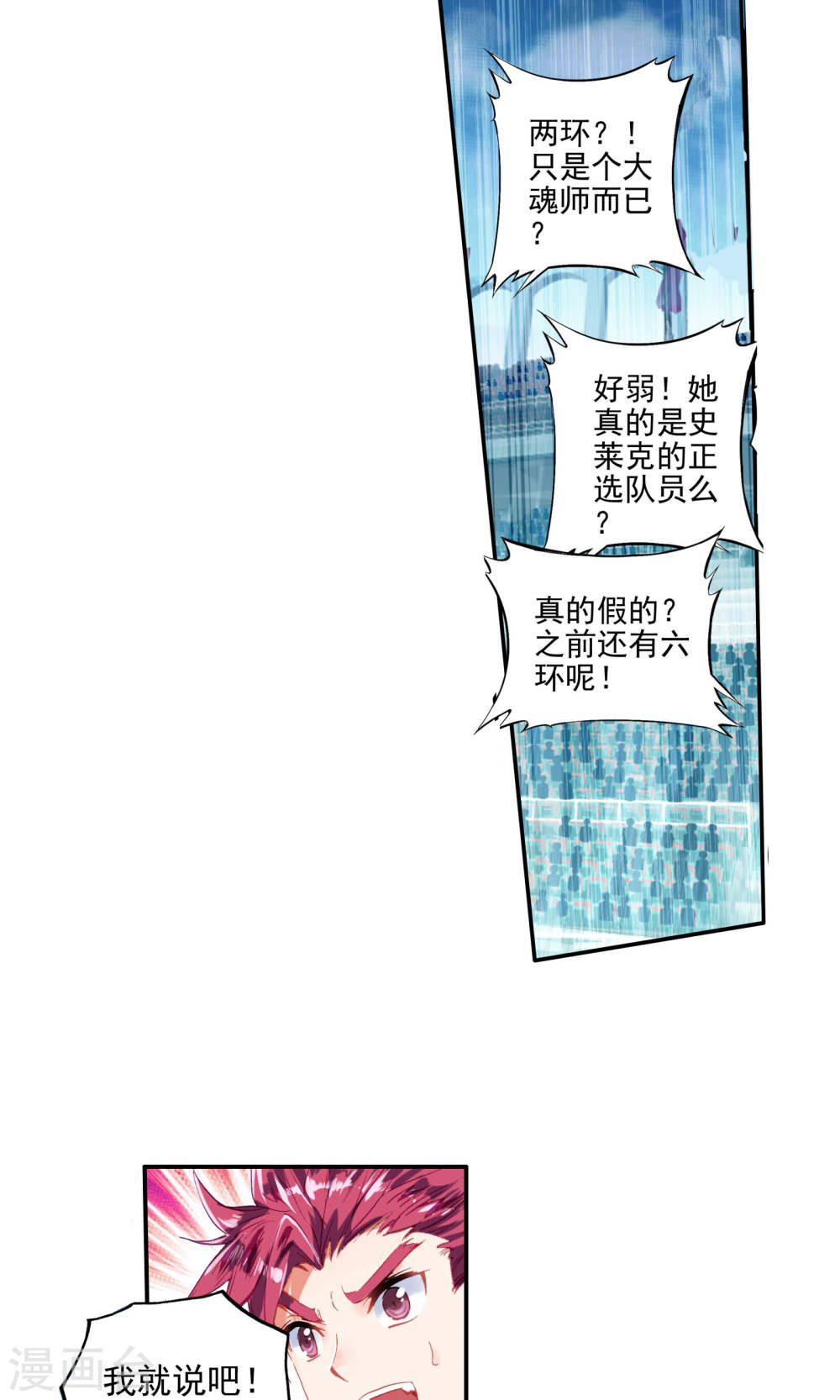 斗罗大陆2绝世唐门漫画免费看