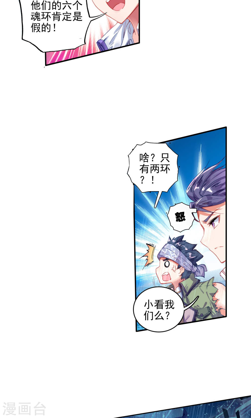 斗罗大陆2绝世唐门漫画免费看