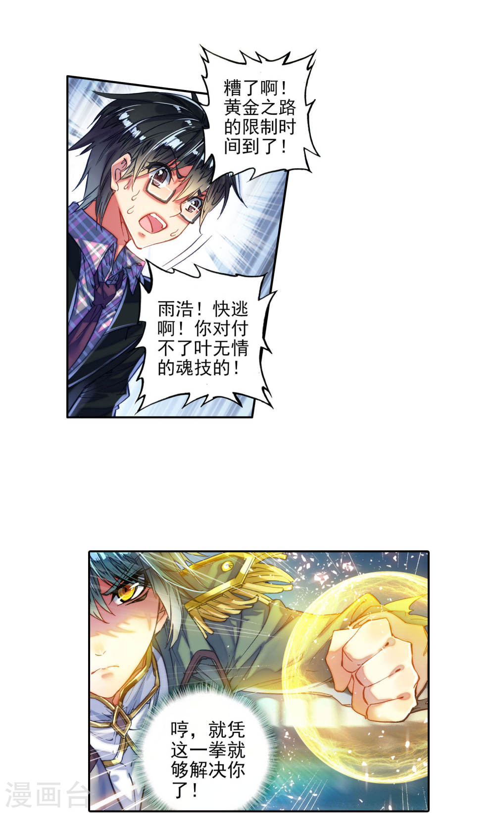 斗罗大陆2绝世唐门漫画免费看