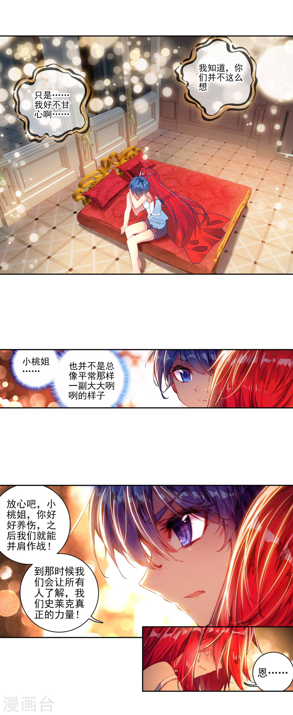 斗罗大陆2绝世唐门漫画免费看