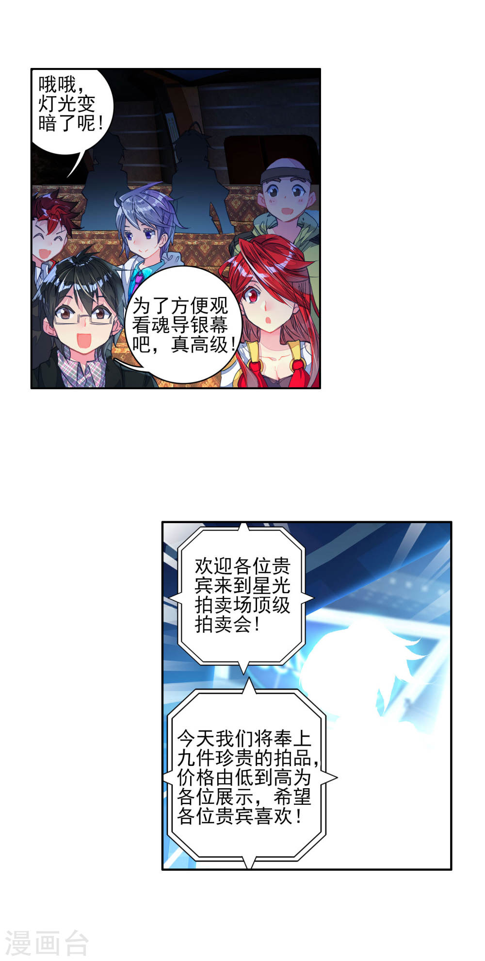 斗罗大陆2绝世唐门漫画免费看