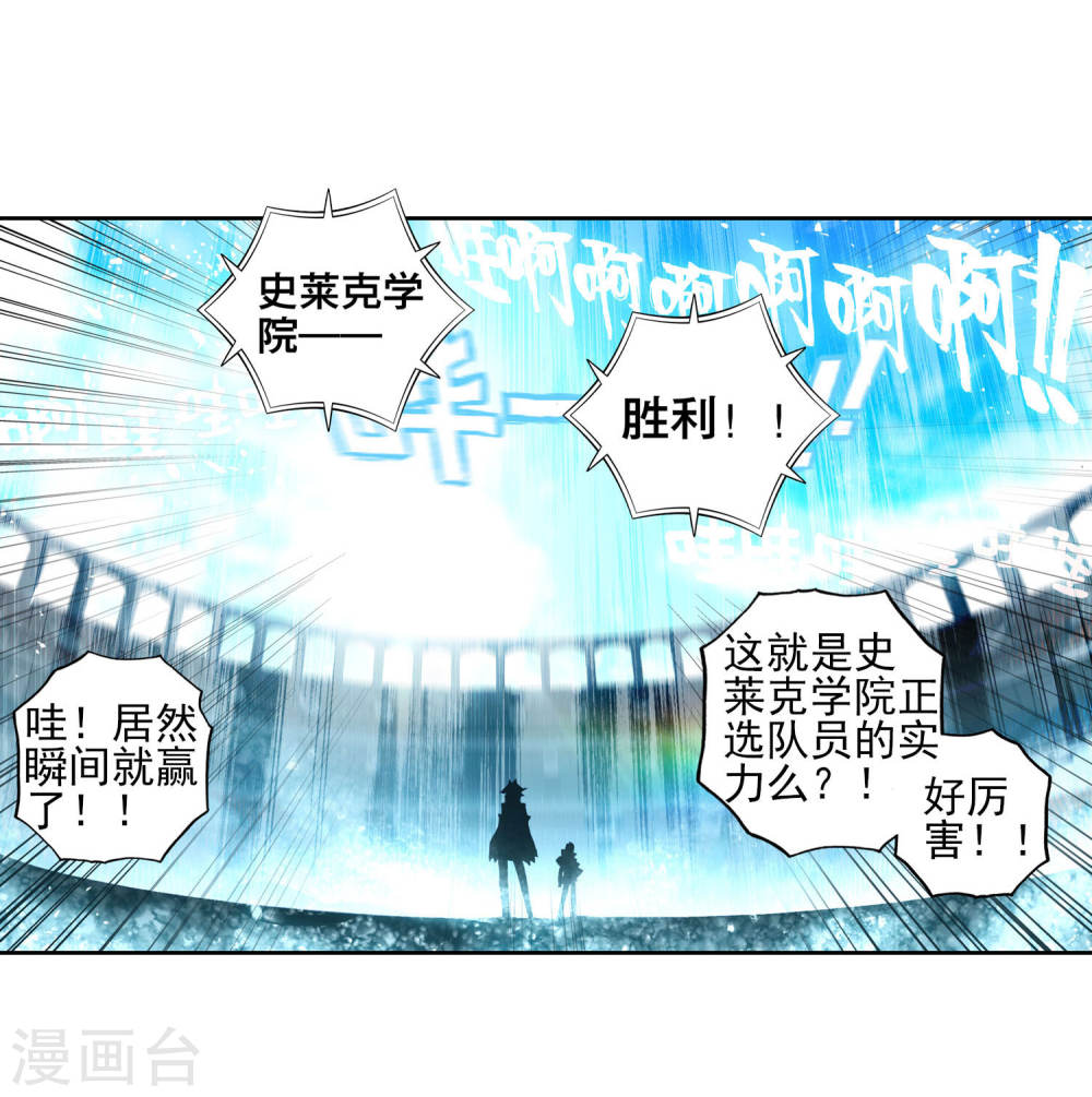 斗罗大陆2绝世唐门漫画免费看