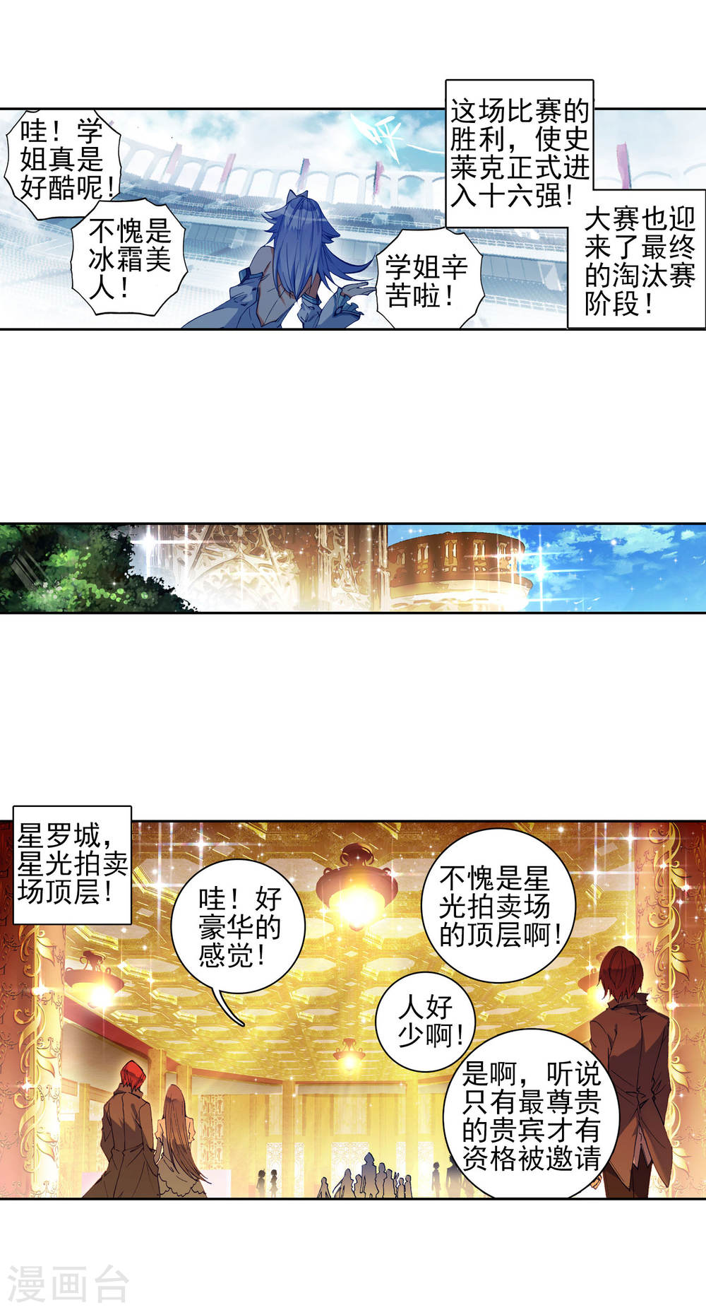 斗罗大陆2绝世唐门漫画免费看