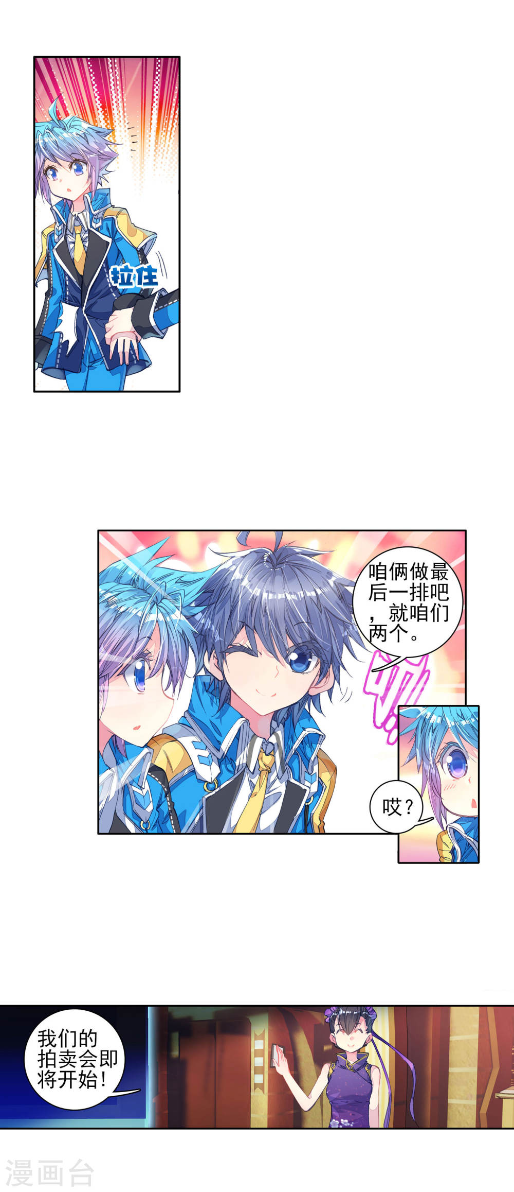 斗罗大陆2绝世唐门漫画免费看