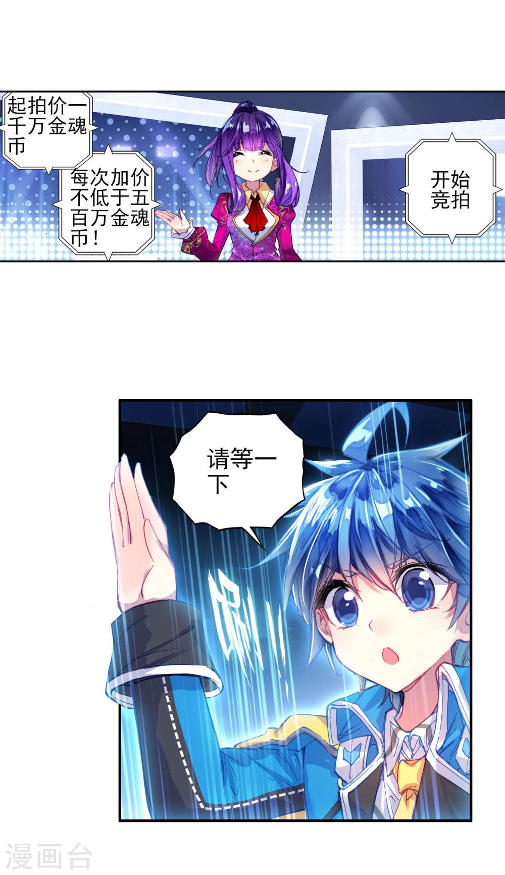 斗罗大陆2绝世唐门漫画免费看