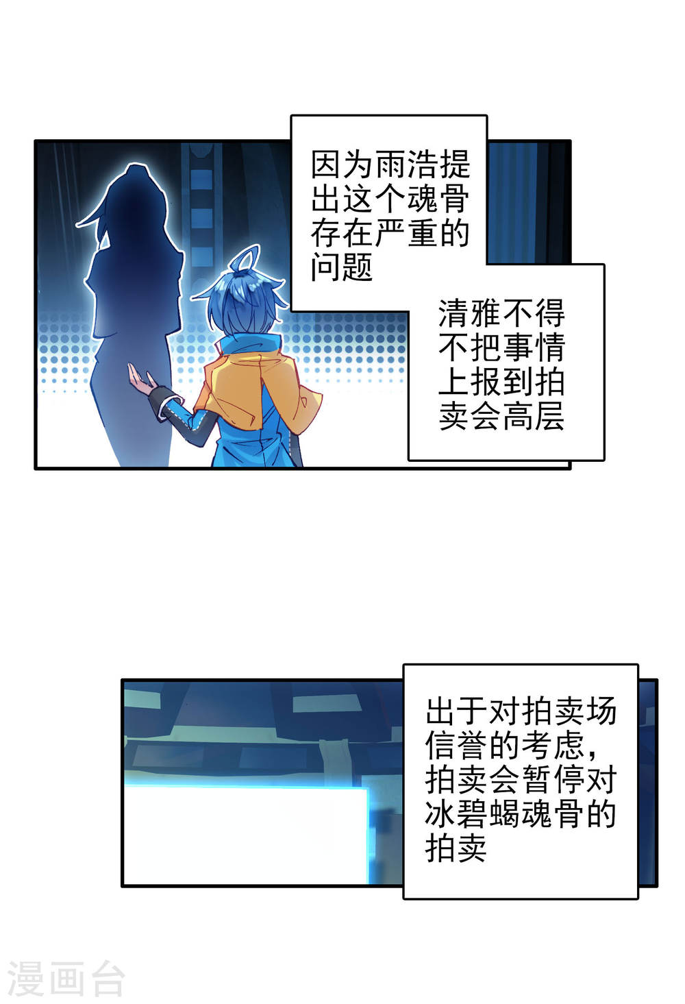 斗罗大陆2绝世唐门漫画免费看