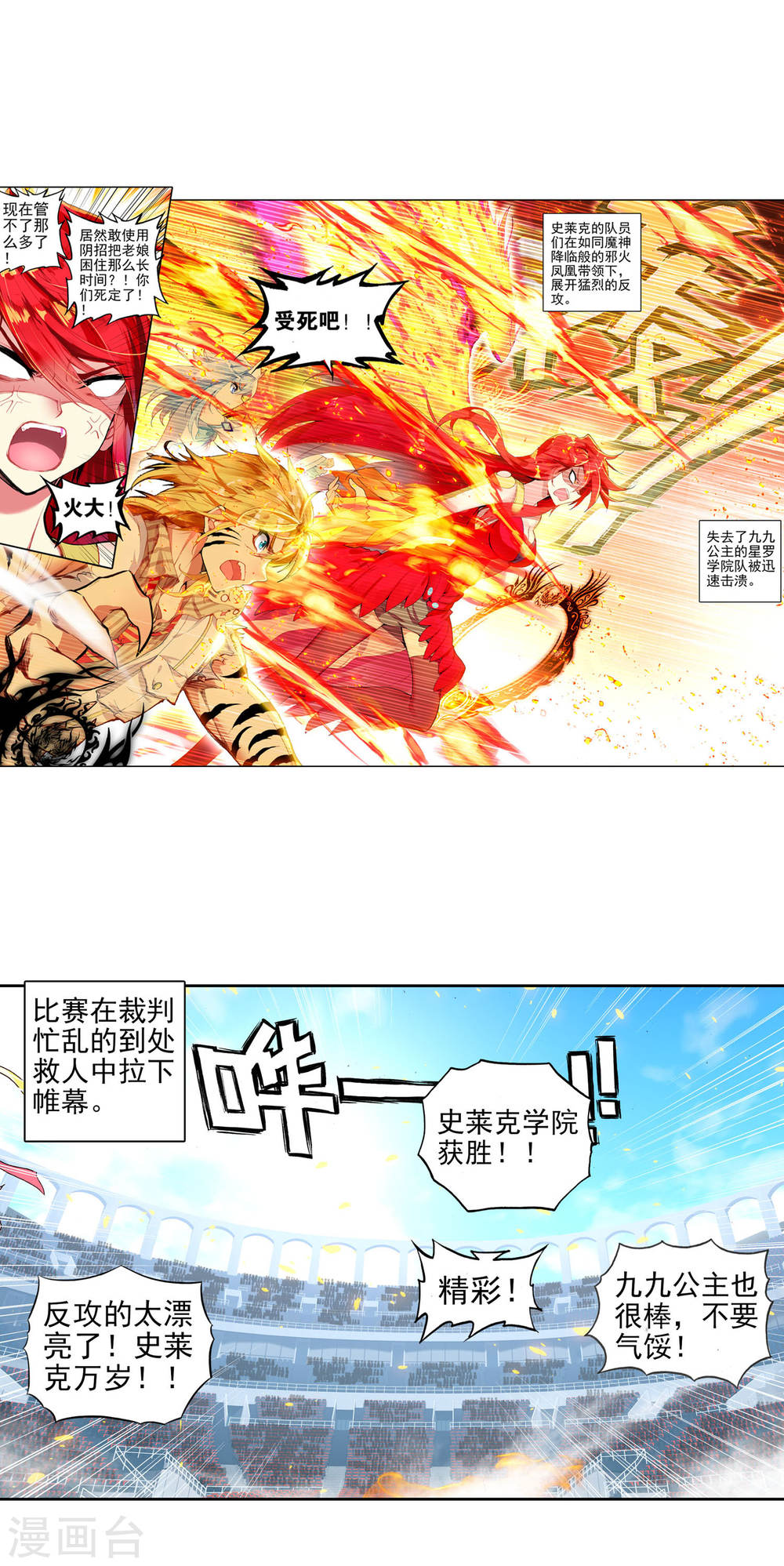 斗罗大陆2绝世唐门漫画免费看