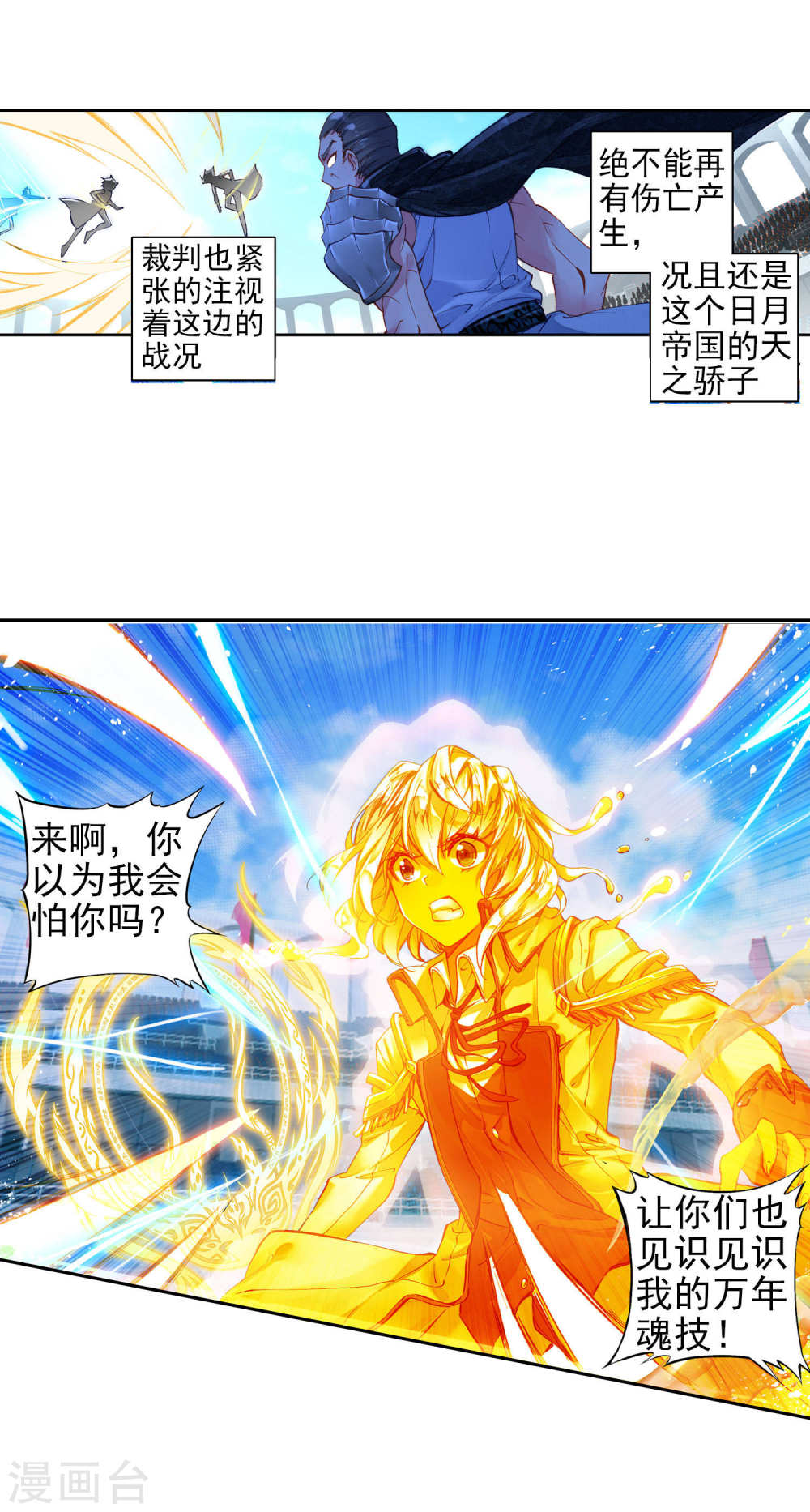 斗罗大陆2绝世唐门漫画免费看