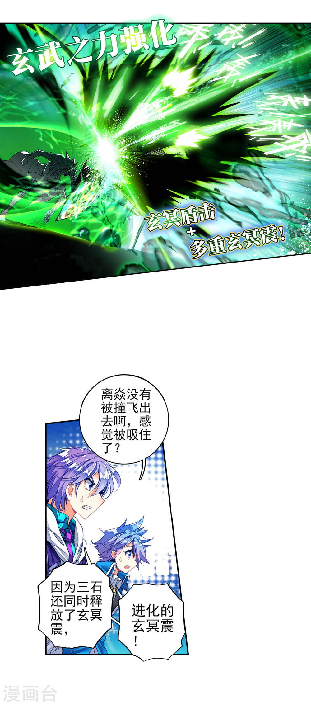 斗罗大陆2绝世唐门漫画免费看