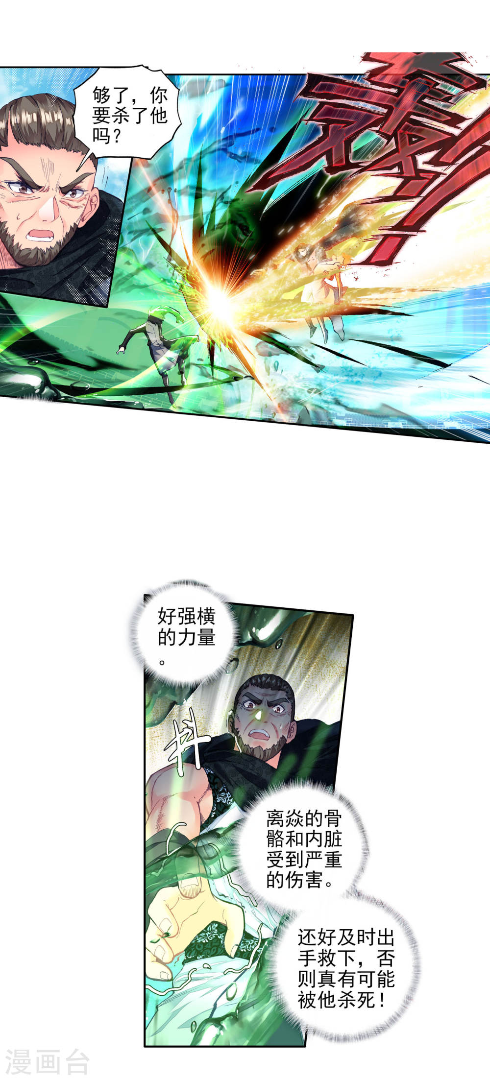 斗罗大陆2绝世唐门漫画免费看