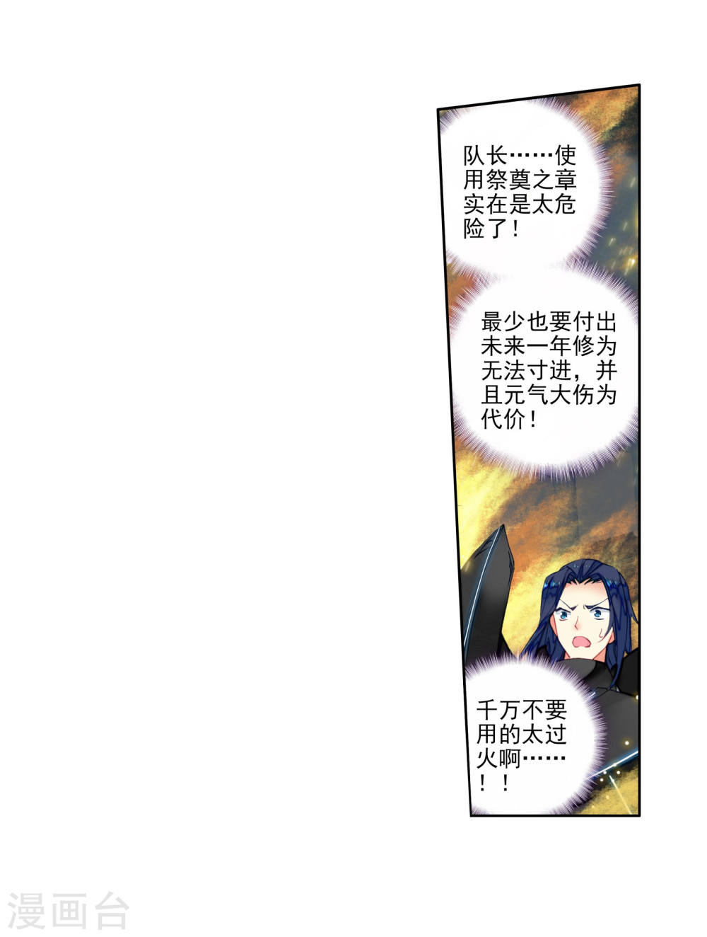 斗罗大陆2绝世唐门漫画免费看